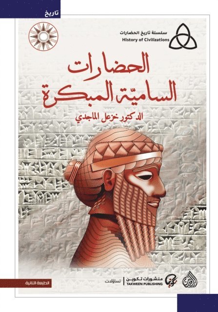 Khazaal Al -Majdi - Semitic civilizations, E-bok. Tillgänglighet: Lägg i varukorg