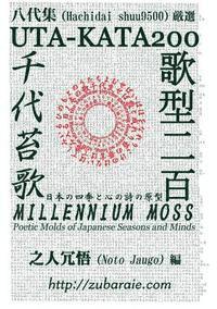 Uta-Kata200(millennium Moss)