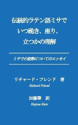 Richard Friend - Dentouteki Ratengomisade Itsu Hizamazuki Suwari Tatsuka No Rikai: An Essay on Mass Postures, Häftad. Tillgänglighet: Lägg i varukorg