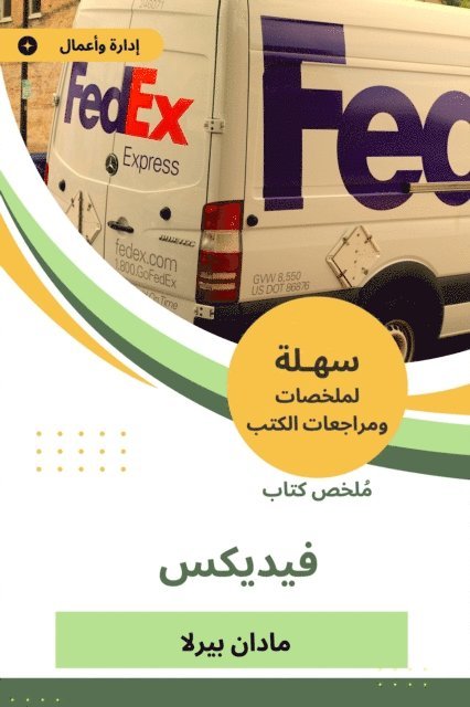 Madan Birla - FedEx book summary, E-bok. Tillgänglighet: Lägg i varukorg