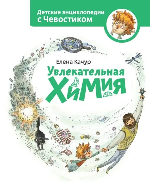 Elena Kachur - Chevostik, E-bok. Tillgänglighet: Lägg i varukorg