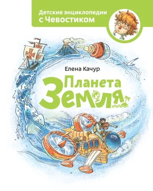 Elena Kachur - Planeta Zemlya, E-bok. Tillgänglighet: Lägg i varukorg