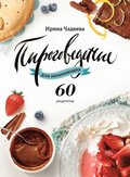 Pirogovedenie dlya nachinayushchih