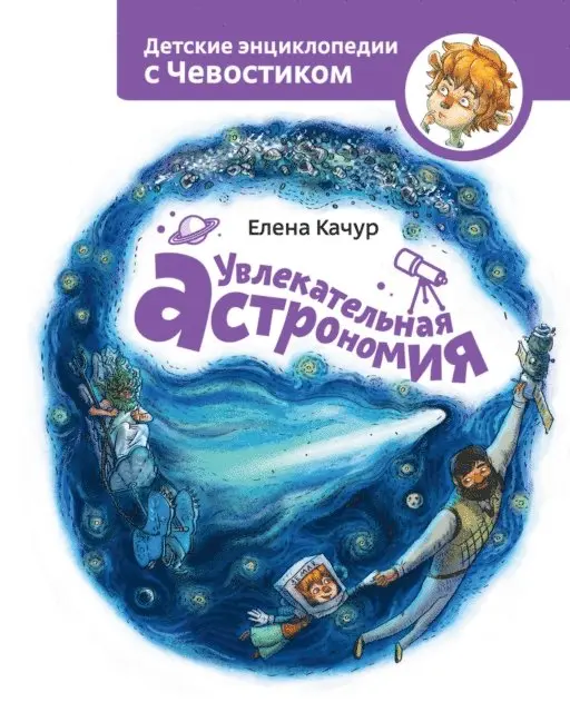 Elena Kachur - Uvlekatelnaya astromiya, E-bok. Tillgänglighet: Lägg i varukorg