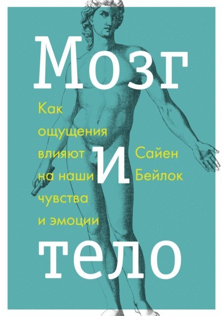 Sian Beilock - How the Body Knows Its Mind, E-bok