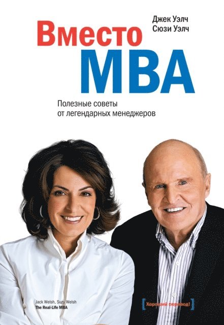 Suzy Welch, Jack Welch - The Real-Life MBA, E-bok