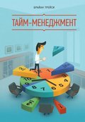 Time Management