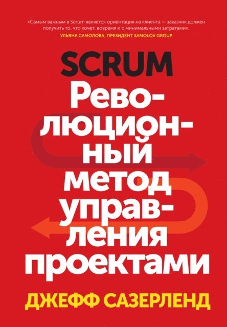 Jeff Sutherland - Scrum, E-bok