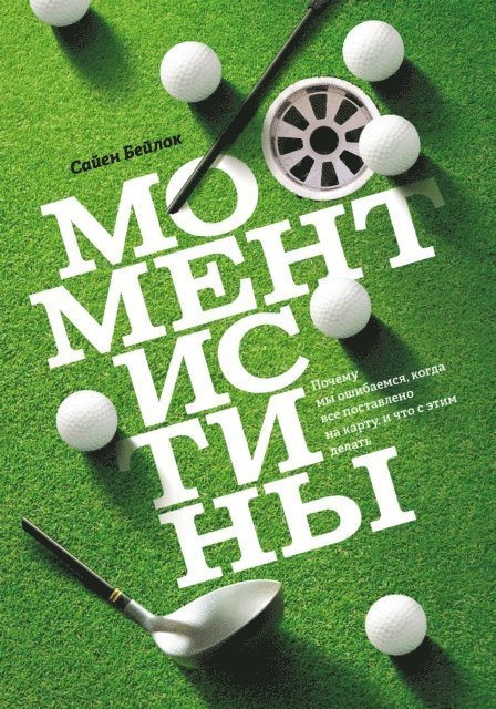 Sian Beilock - Choke, E-bok