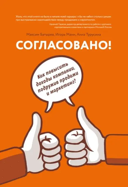 Anna Turusina, Igor Mann, Maxsim Batyrev - Soglasovano!, E-bok. Tillgänglighet: Lägg i varukorg