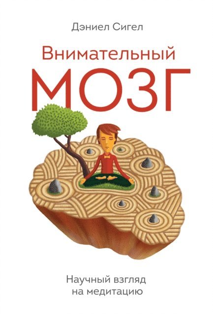 Daniel Siegel - The mindful brain, E-bok