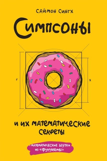 Simon Singh - The Simpsons and Their Mathematical Secrets, E-bok