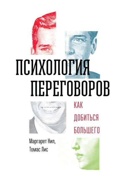 Thomas Z. Lys, Margaret A. Neale - Getting (More of) What You Want, E-bok