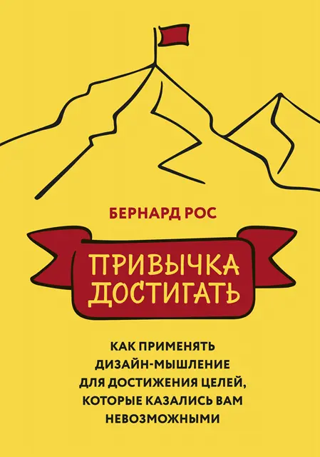 Bernard Roth - The Achievement Habit, E-bok. Tillgänglighet: Lägg i varukorg