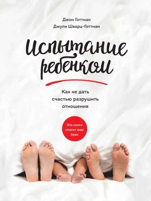 Julie Schwartz Gottman, John Gottman - And Baby Makes Three, E-bok