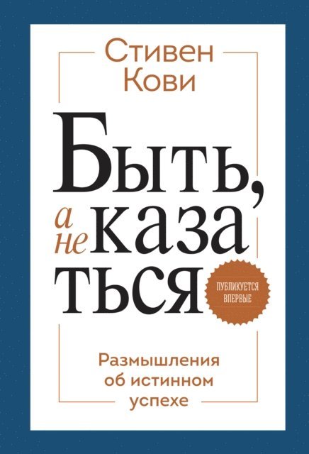 Stephen Covey - Primary Greatness, E-bok