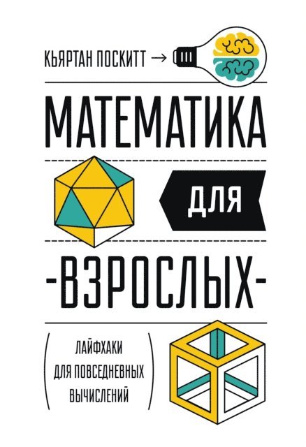 Kjartan Poskitt - Everyday Maths For Grown-ups, E-bok