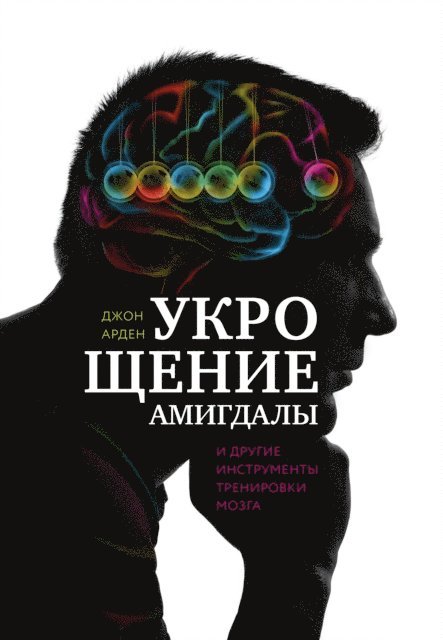 John B. Arden - Rewire Your Brain, E-bok