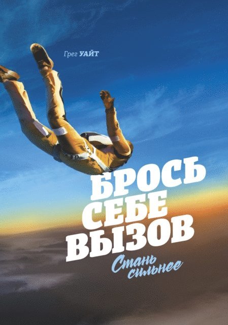 Greg Whyte - Achieve the Impossible, E-bok. Tillgänglighet: Lägg i varukorg