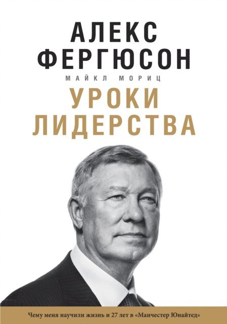 Michael Moritz, Alex Ferguson - Leading, E-bok