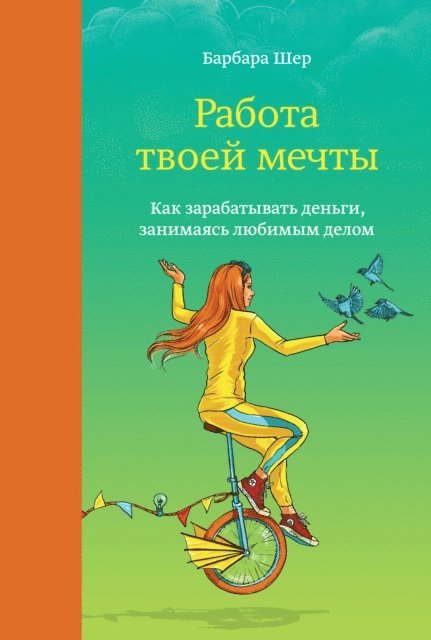 Barbara Sher - Barbara Sher's Idea Book, E-bok