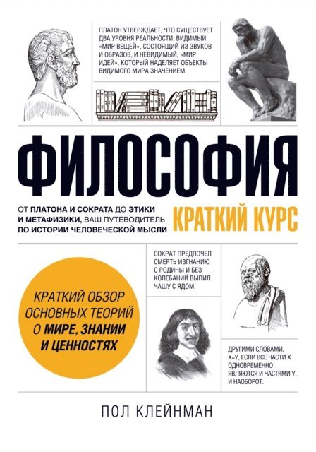 Paul Kleinman - Philosophy, E-bok