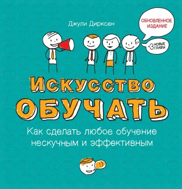 Julie Dirksen - Design For How People Learn, E-bok