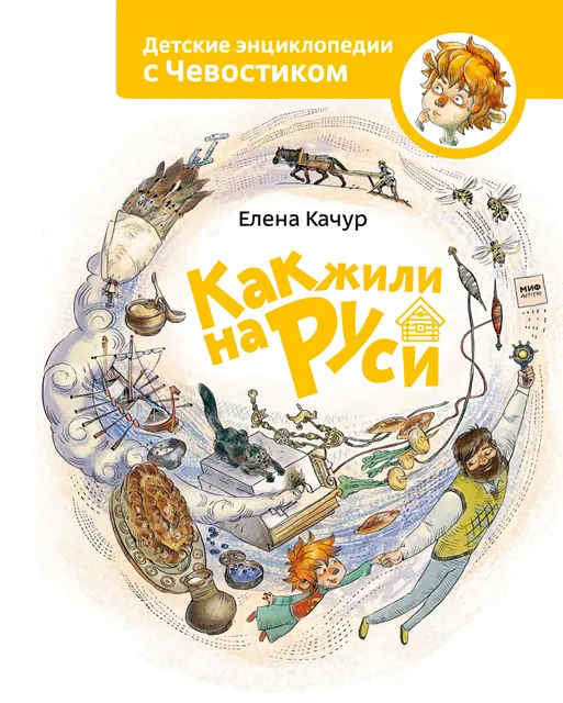 Elena Kachur - Kak zhili na Rusi, E-bok. Tillgänglighet: Lägg i varukorg