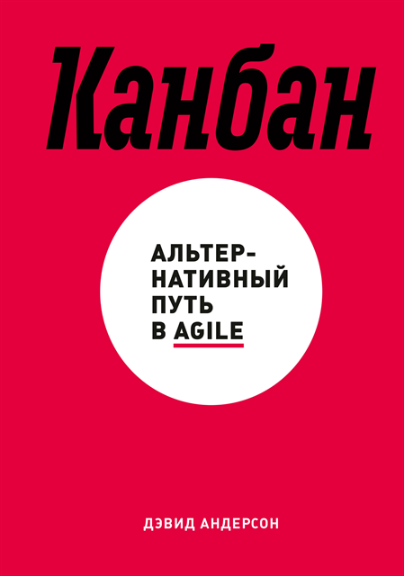 David J Anderson - Kanban, E-bok