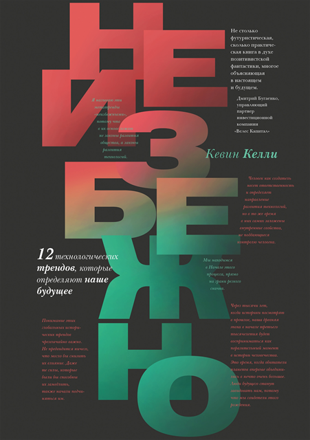 Kevin Kelly - The Inevitable, E-bok