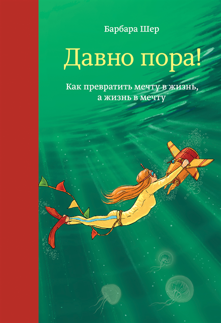 Barbara Sher - Live the Life You Love, E-bok