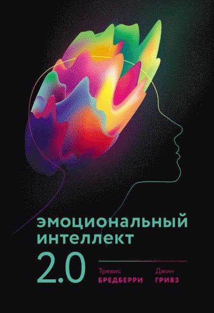 Jean Greaves, Travis Bradberry - Emotional Intelligence 2.0, E-bok