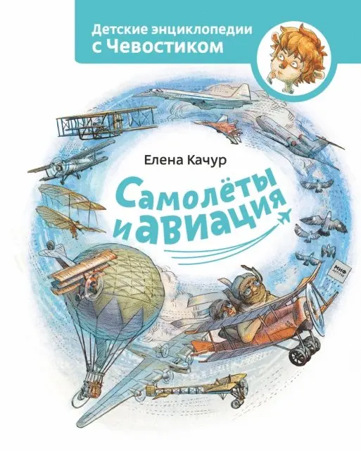 Elena Kachur - Samolety i aviacija, E-bok. Tillgänglighet: Lägg i varukorg
