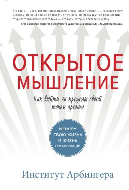 The Arbinger Institute - The Outward Mindset, E-bok
