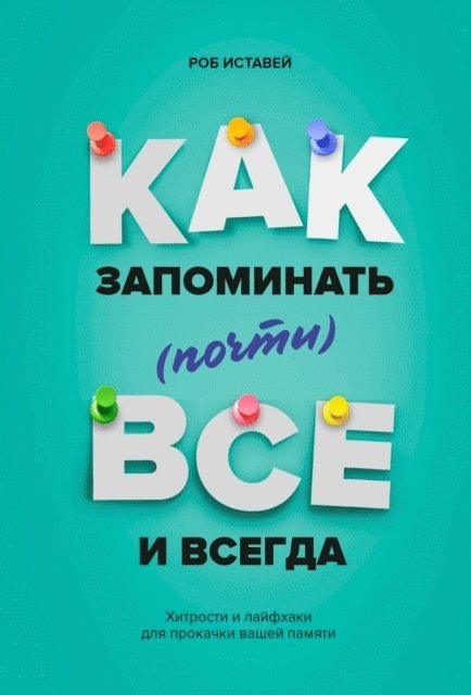 Rob Eastaway - How to Remember (Almost) Everything, Ever, E-bok