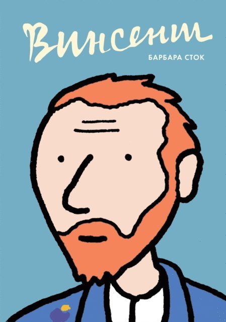 Barbara Stok - Vinsent, E-bok