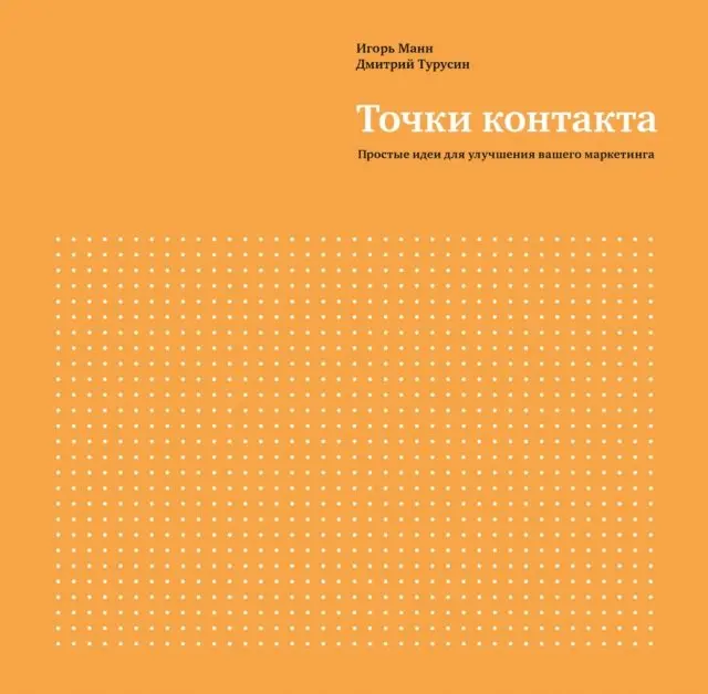 Dmitrij Turusin, Igor Mann - Tochki kontakta, E-bok. Tillgänglighet: Lägg i varukorg