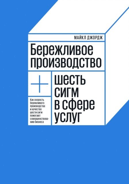 Michael George - Lean Six Sigma for Services, E-bok