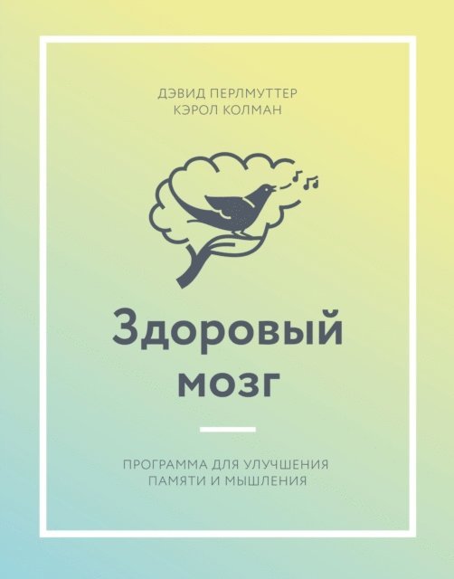 Carol Colman, David Perlmutter - The Better Brain Book, E-bok