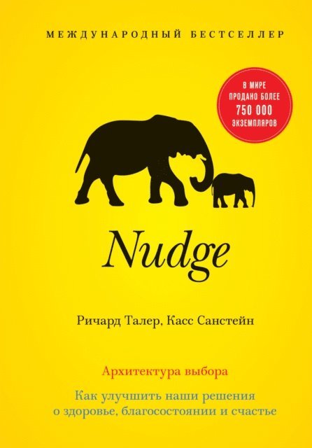 Cass R. Sunstein, Richard H. Thaler - Nudge, E-bok