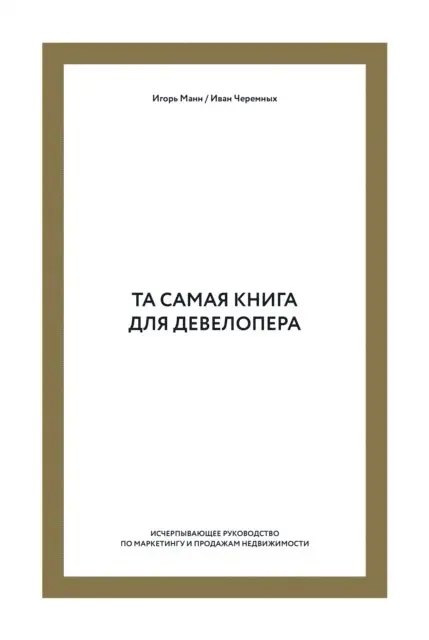 Ivan Cheremnyh, Igor Mann - Ta samaja kniga dlja developera, E-bok. Tillgänglighet: Lägg i varukorg
