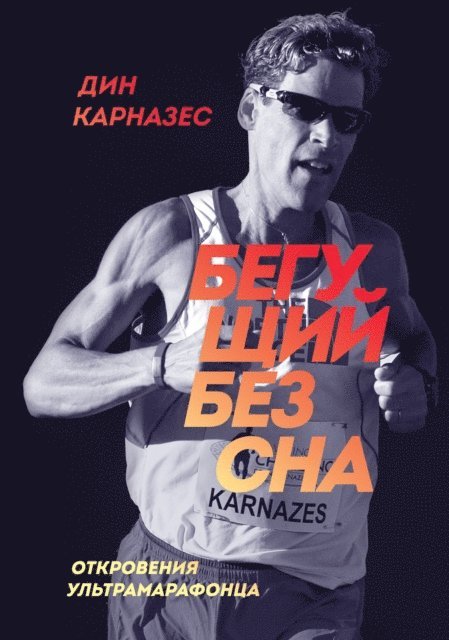 Dean Karnazes - Ultramarathon Man:, E-bok