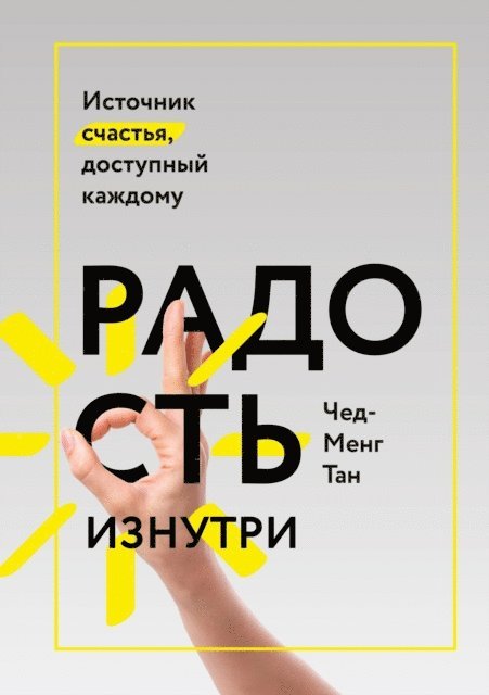 Chade-Meng Tan - Joy on Demand, E-bok