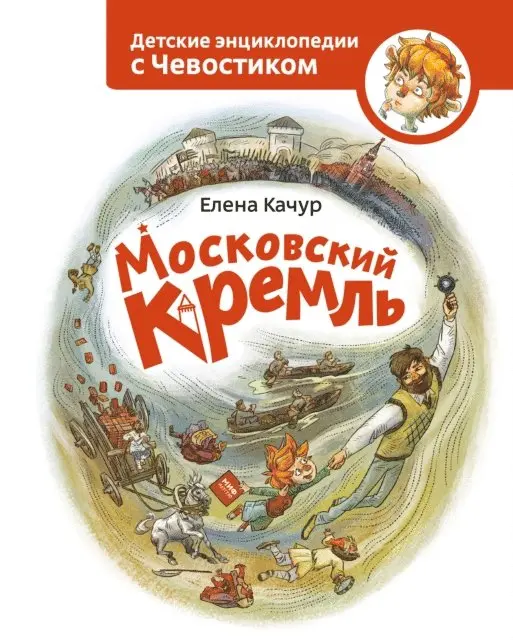Anastasiya Vanyakina, Elena Kachur - Moskovskiy Kreml, E-bok. Tillgänglighet: Lägg i varukorg