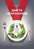 The Endurance Diet