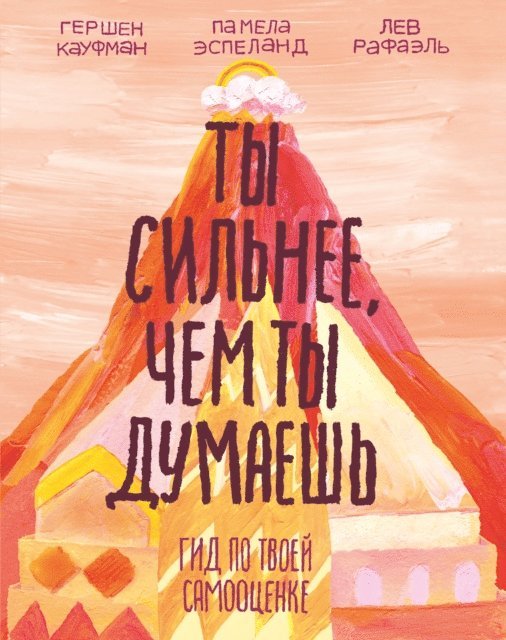 Pamela Espeland, Lev Raphael, Gershen Kaufman - Stick Up For Yourself!:, E-bok