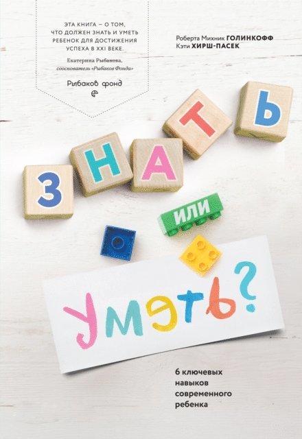 Kathy Hirsh-Pasek, Roberta Michnick Golinkoff - Becoming Brilliant:, E-bok