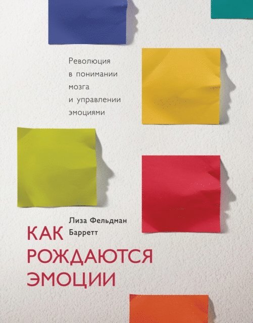 Lisa Feldman Barrett - How Emotions Are Made:, E-bok