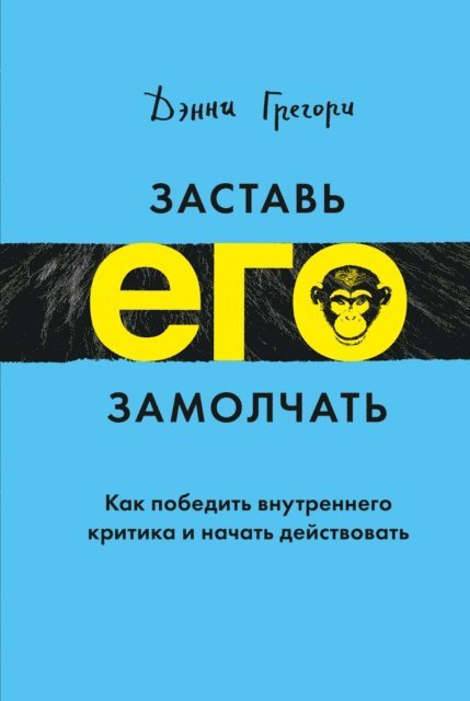 Danny Gregory - Shut Your Monkey., E-bok