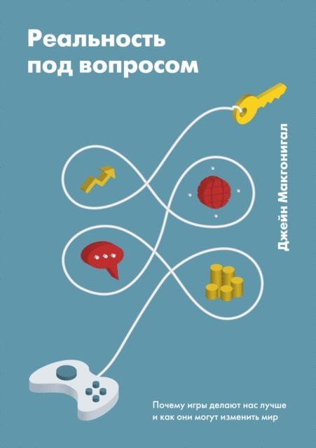 Jane McGonigal - Reality Is Broken, E-bok